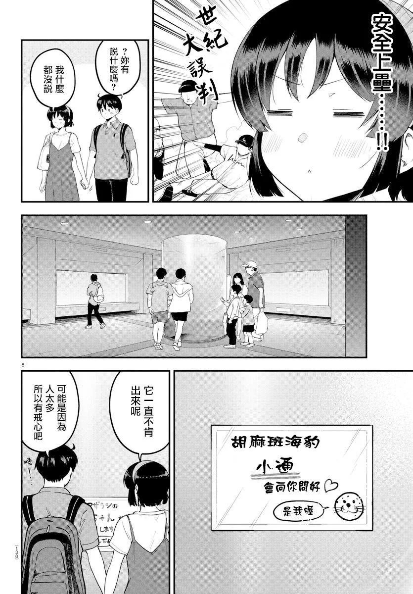 第97话 第8页