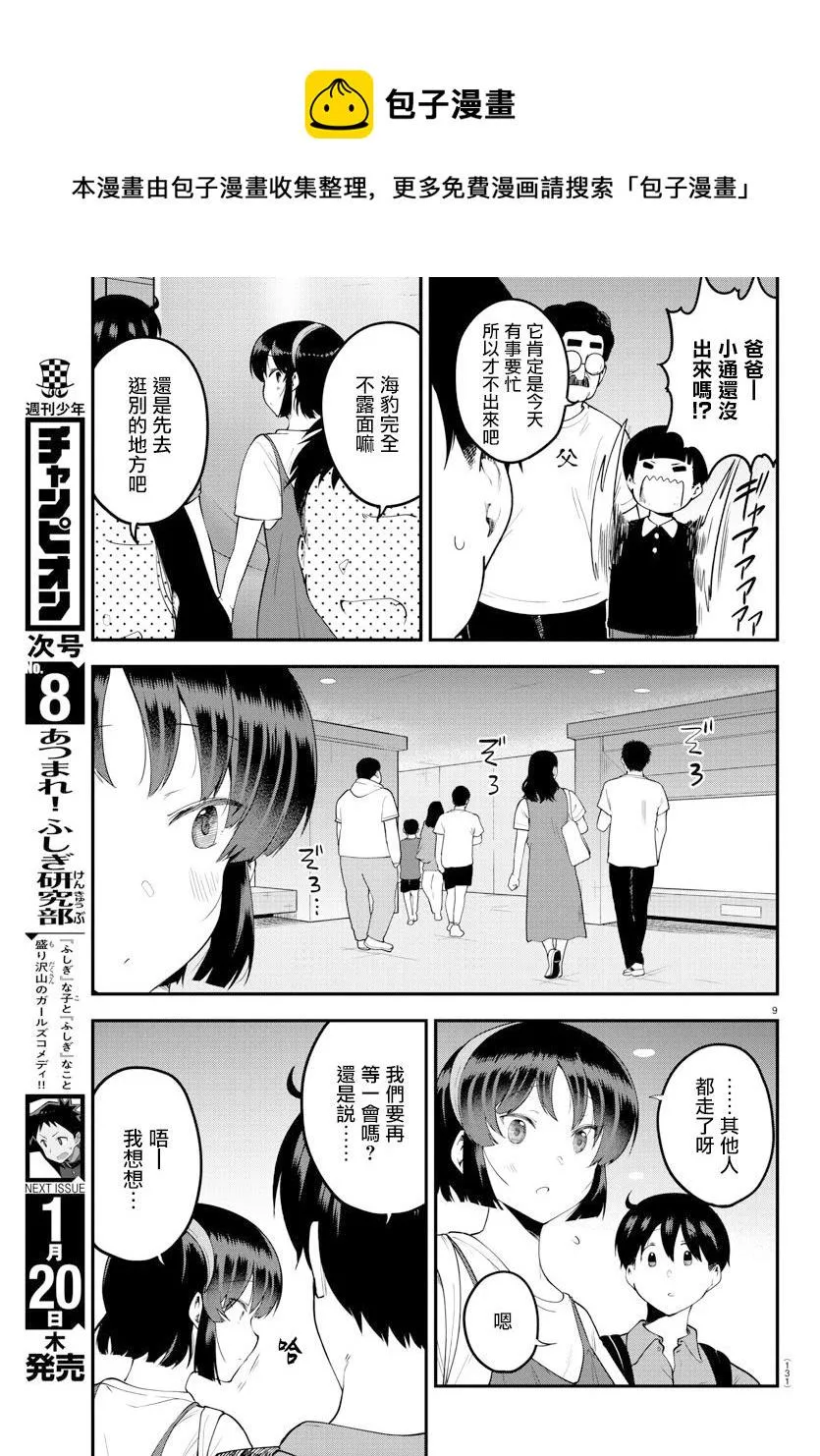 第97话 第9页