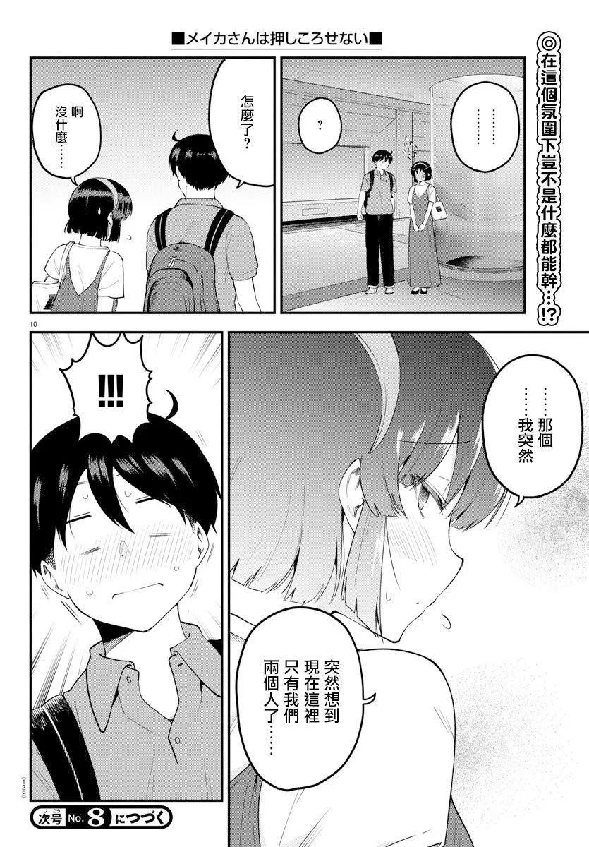 第97话 第10页