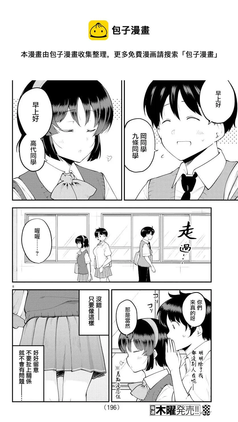 第100话 第9页