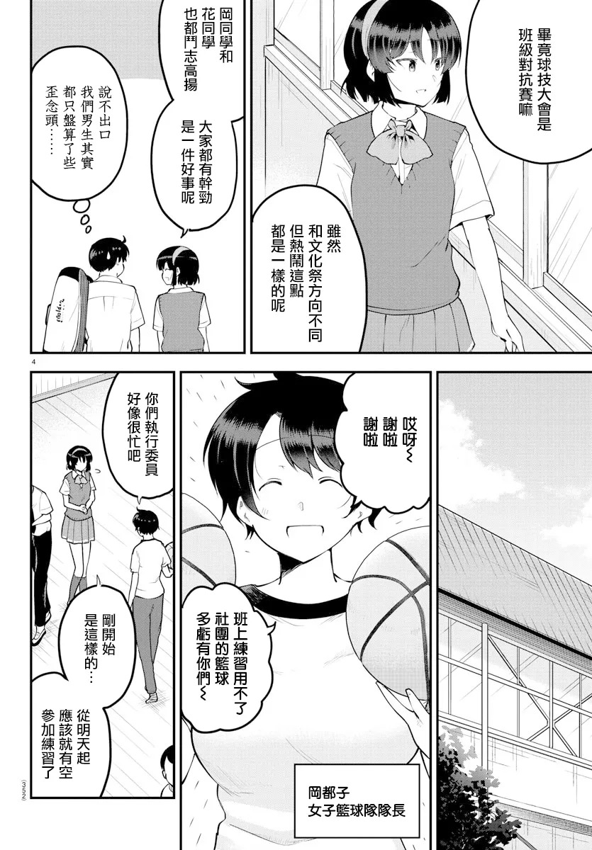 第104话 第4页