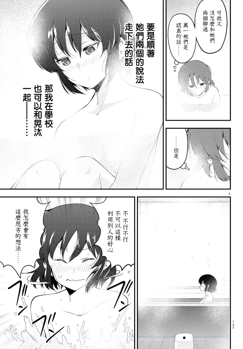 第106话 第3页