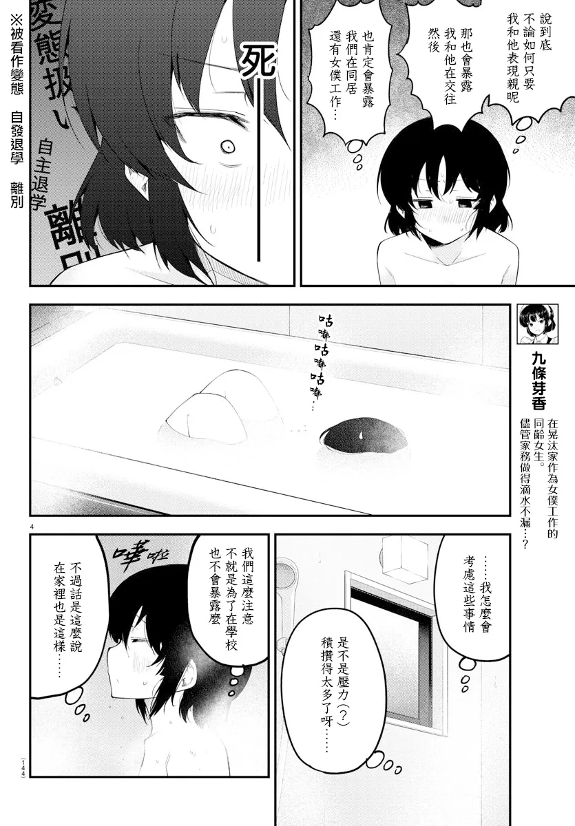第106话 第4页