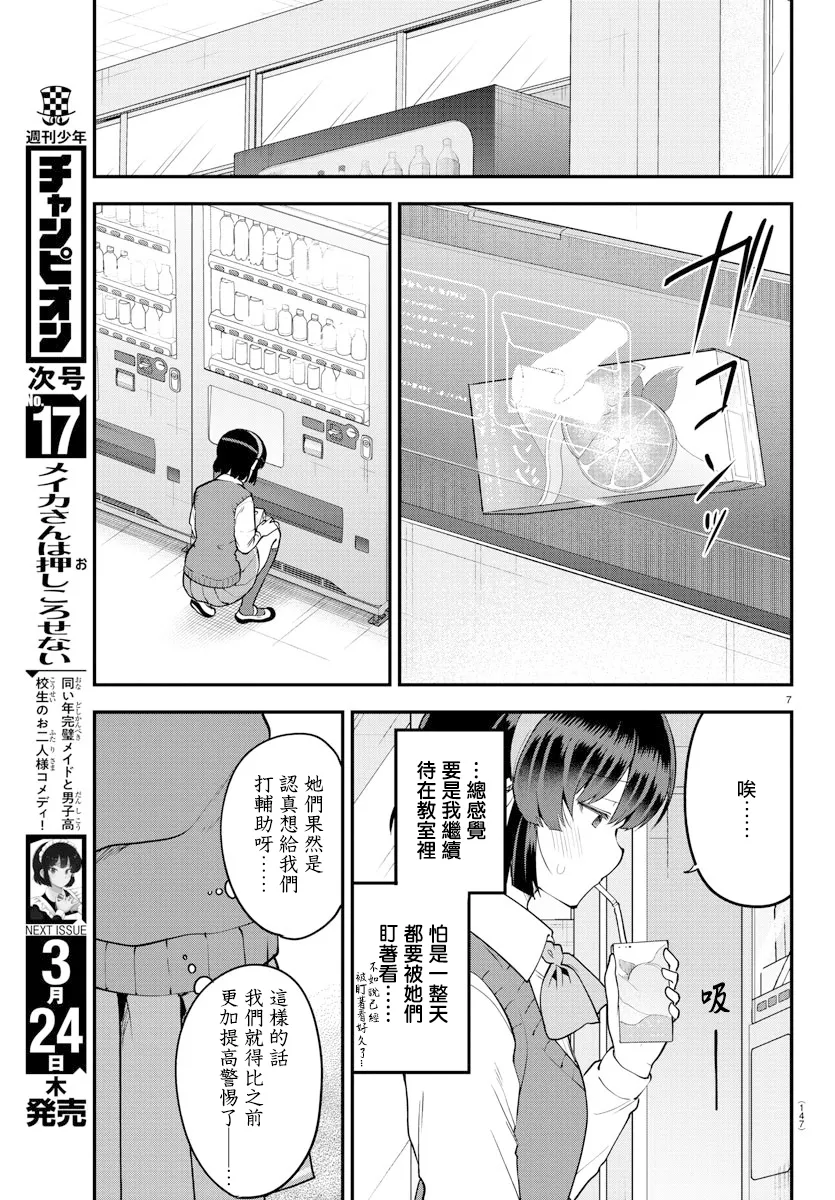 第106话 第7页