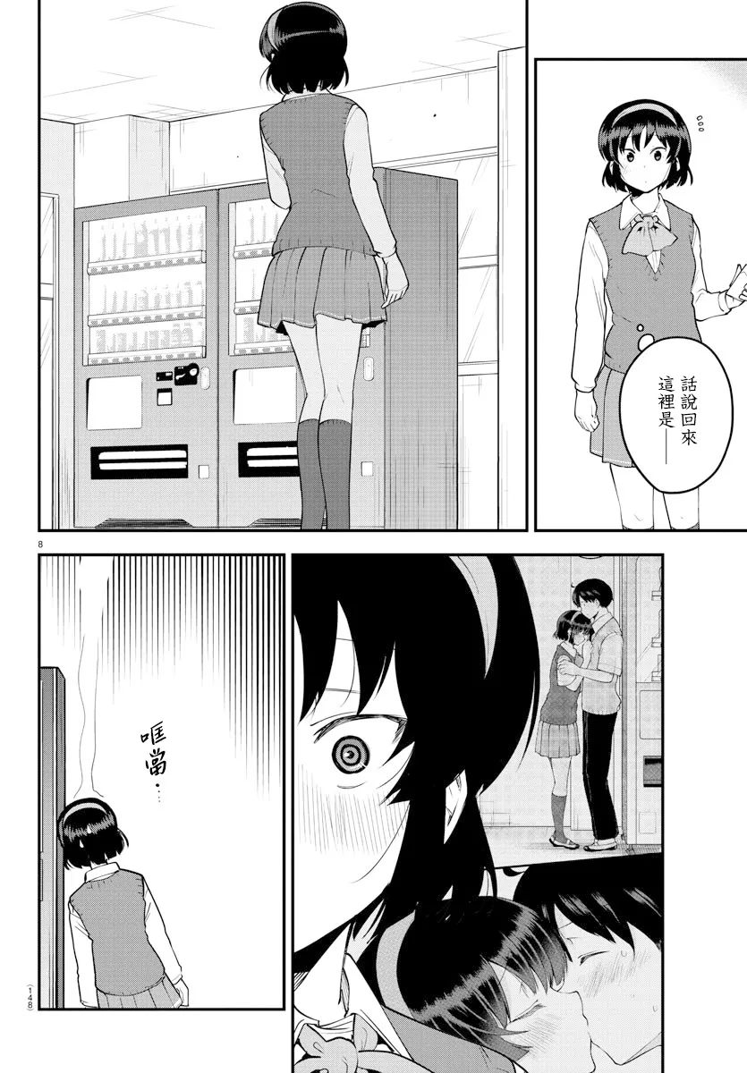 第106话 第8页