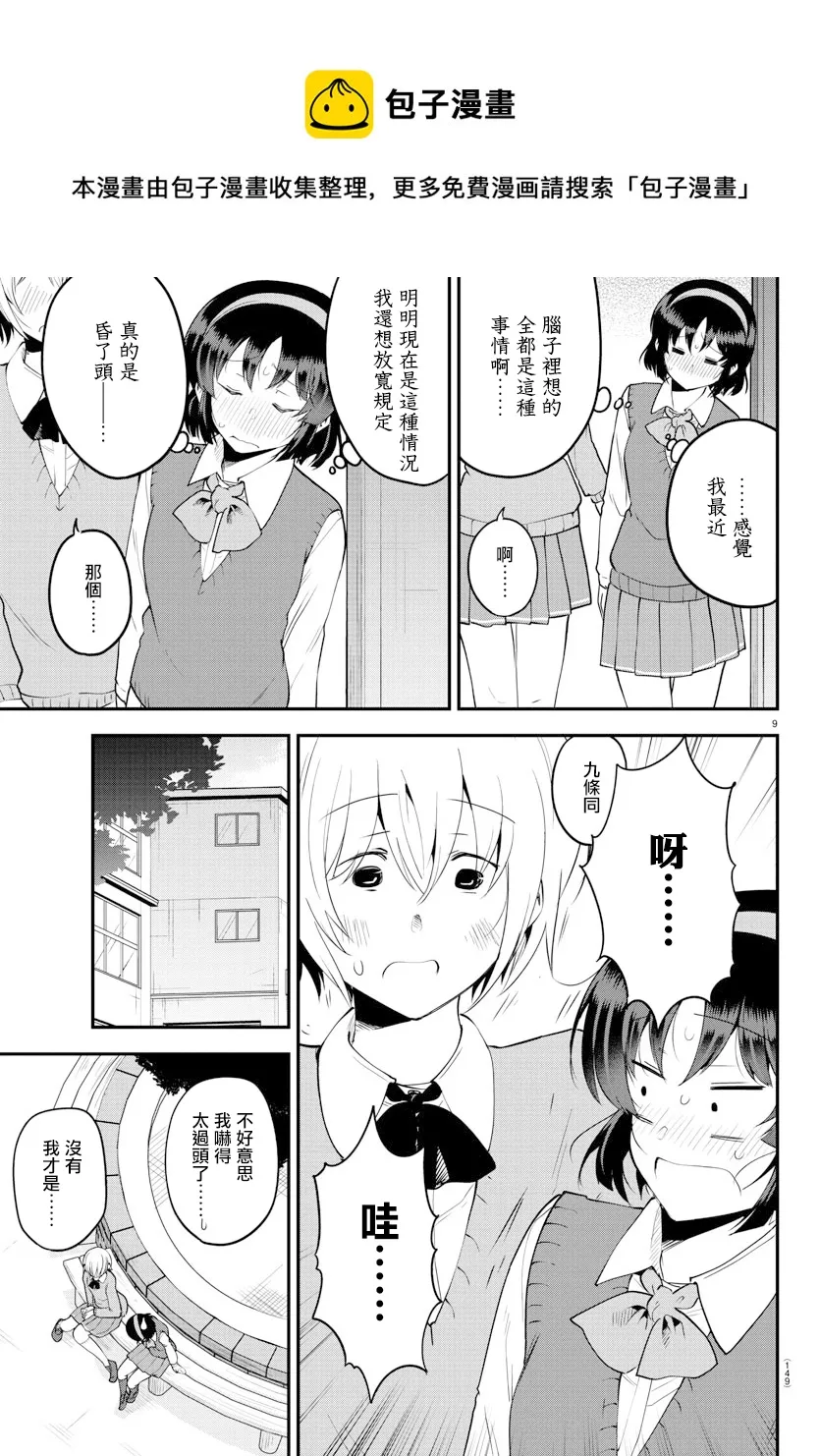 第106话 第9页