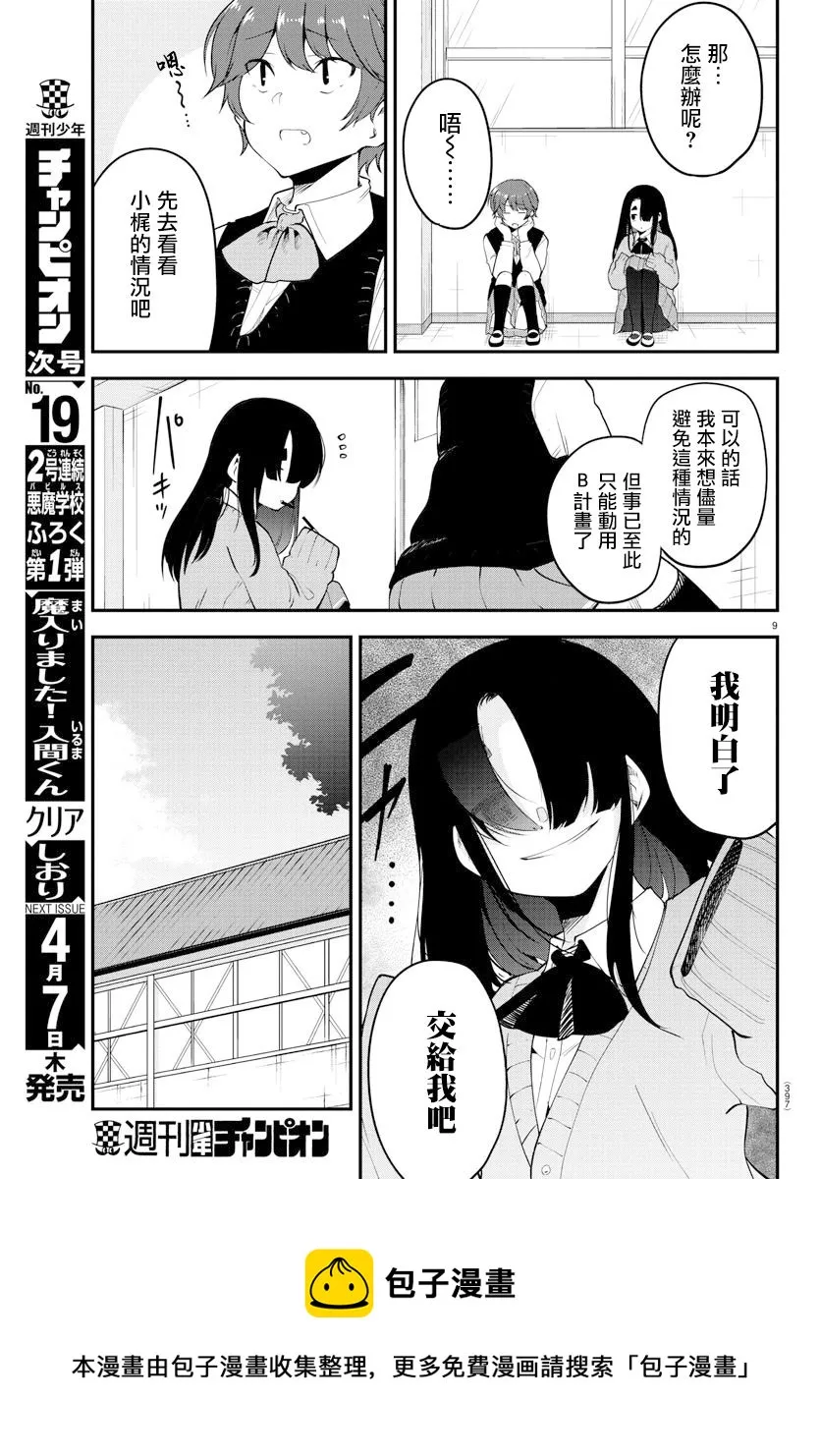第108话 第9页