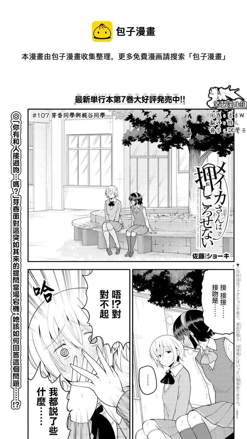 第107话 第1页