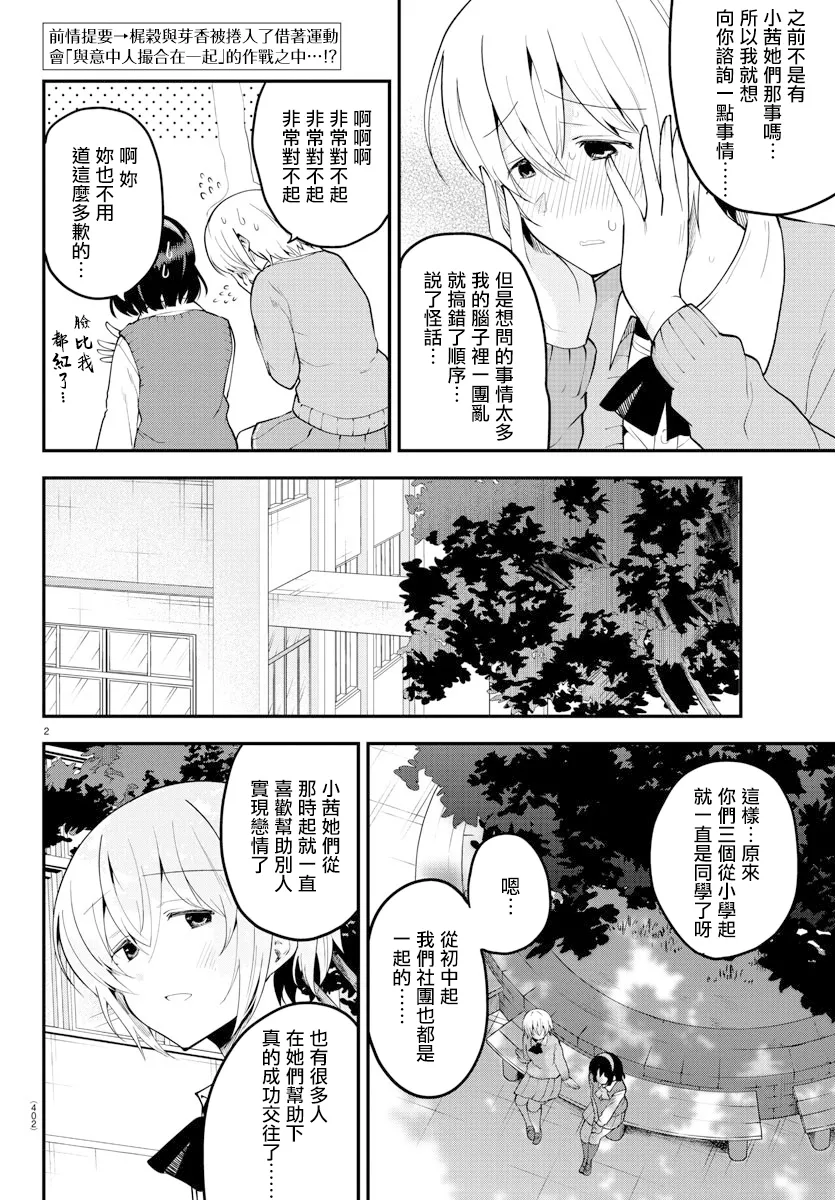 第107话 第2页
