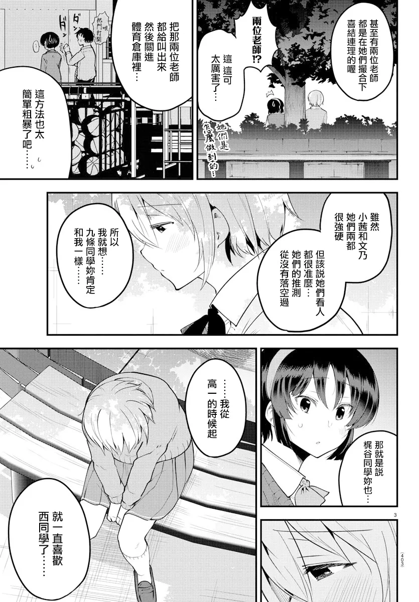 第107话 第3页