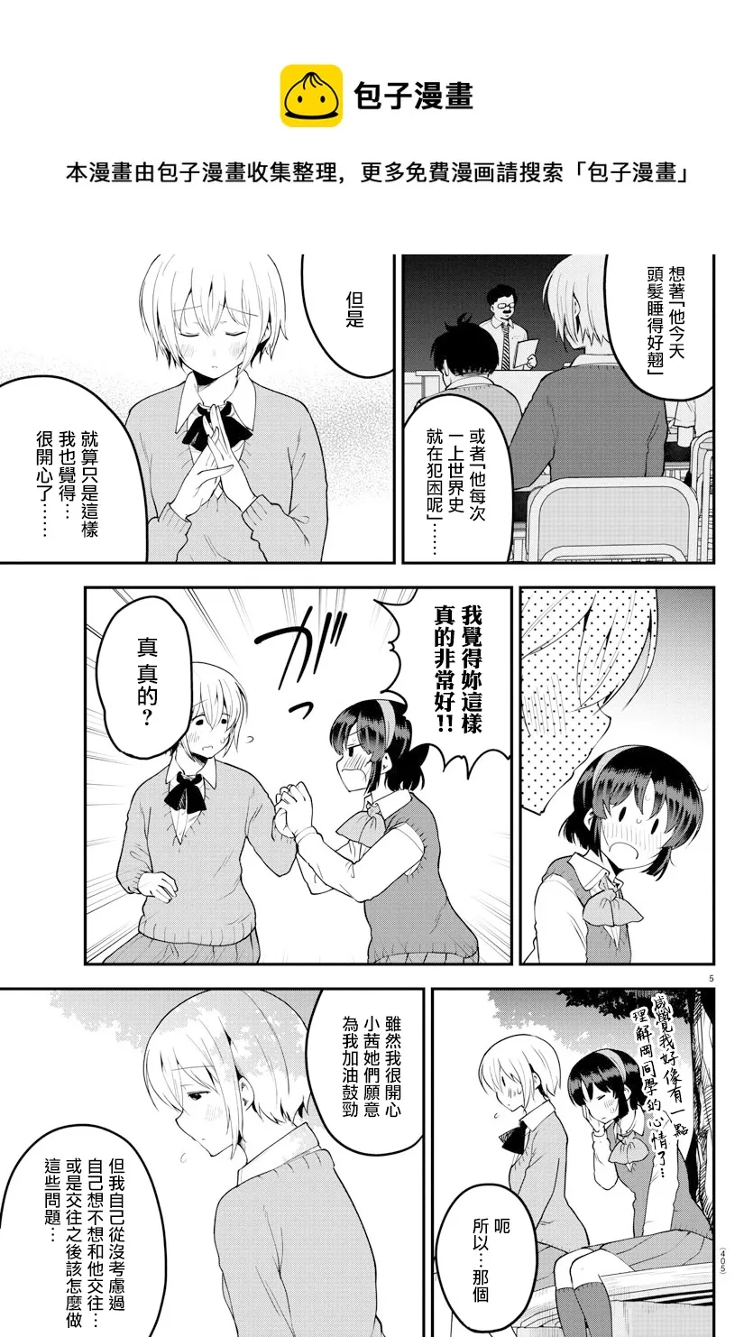 第107话 第5页