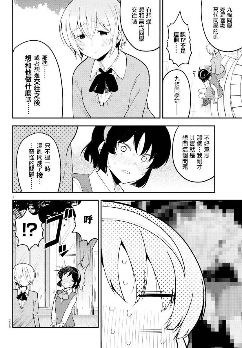 第107话 第6页
