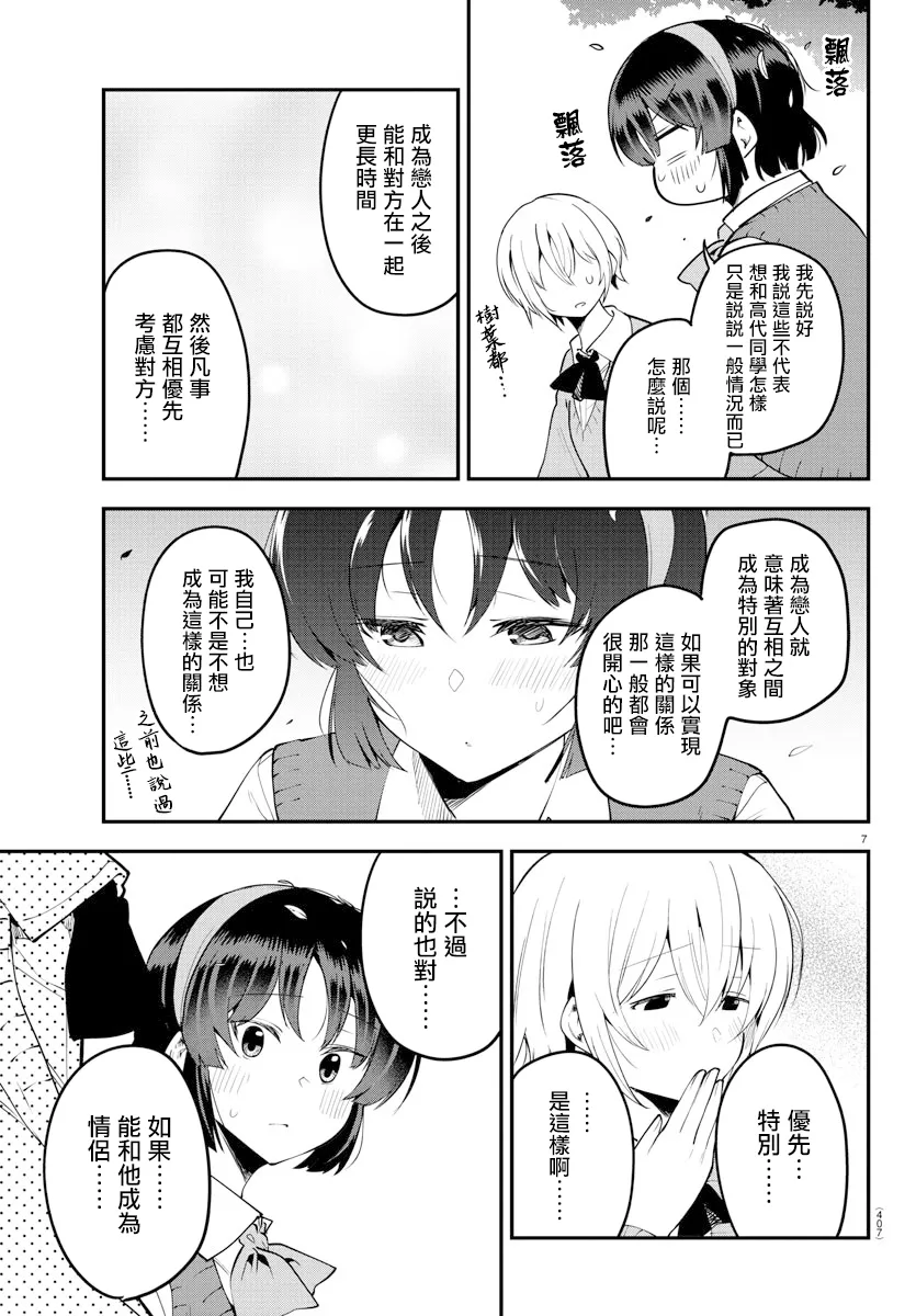 第107话 第7页