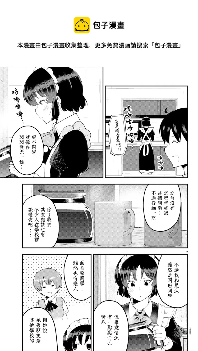 第107话 第9页