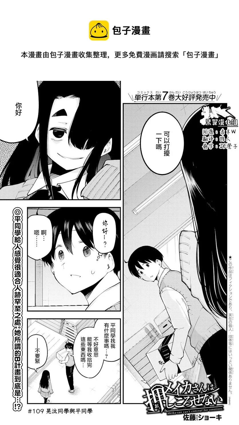 第109话 第1页