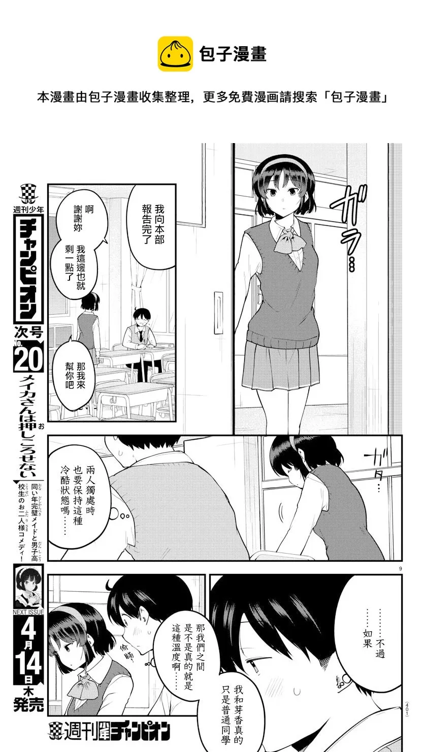 第109话 第9页