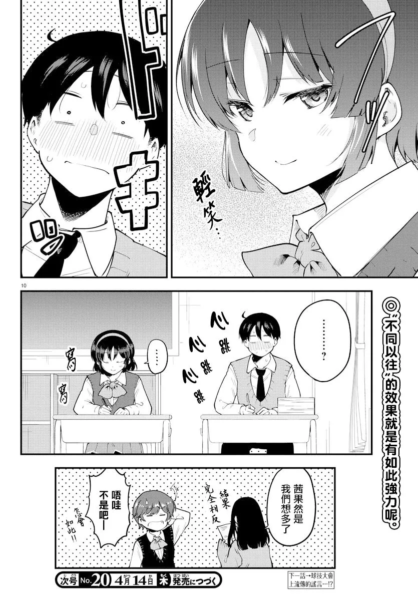 第109话 第10页
