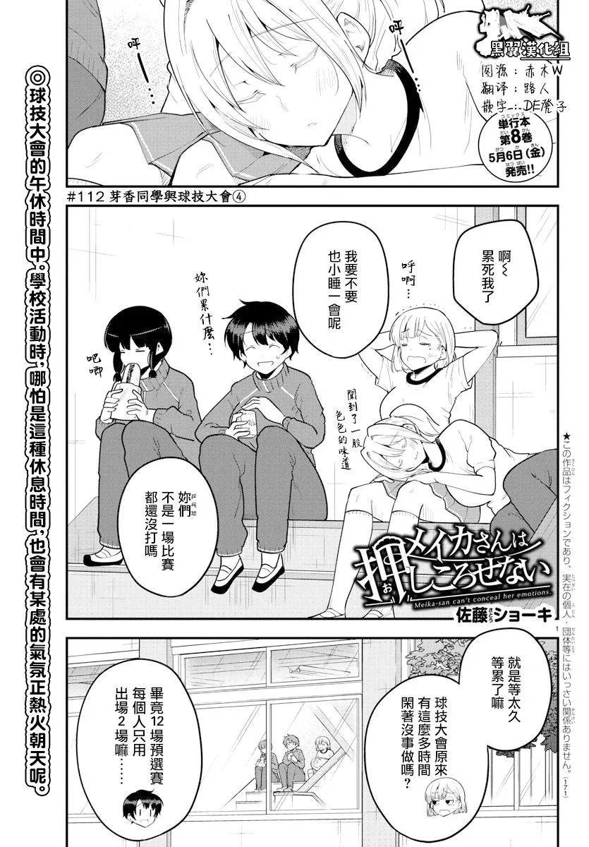 第112话 第1页
