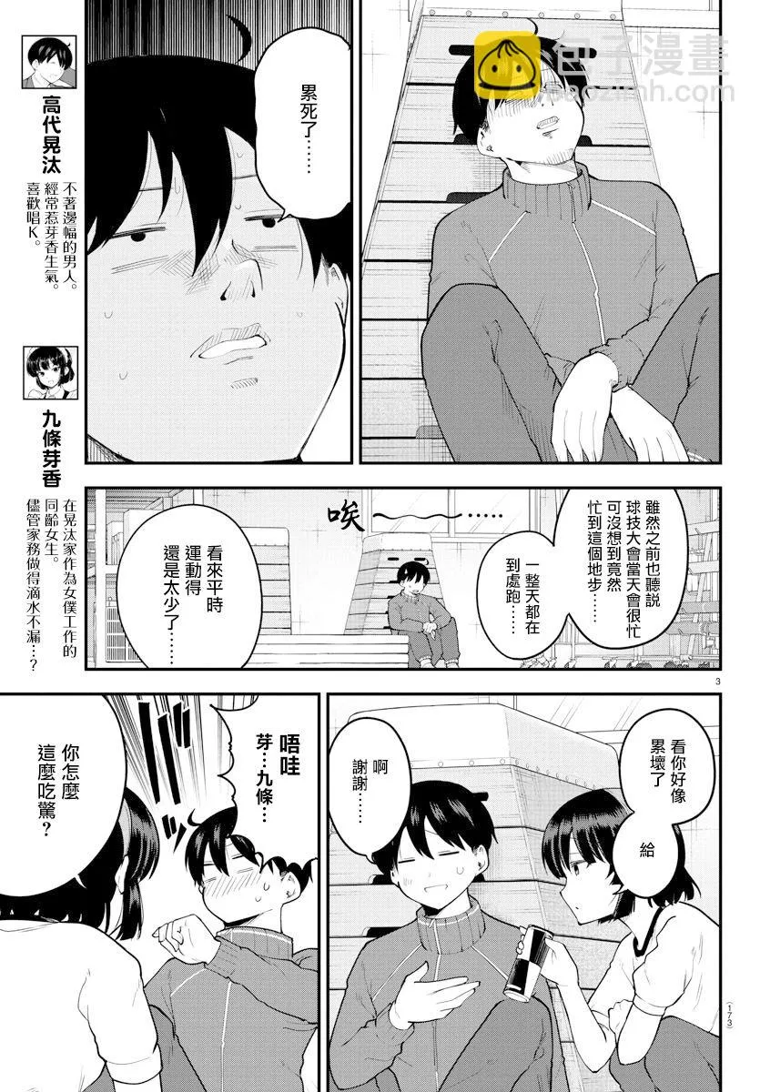 第112话 第3页