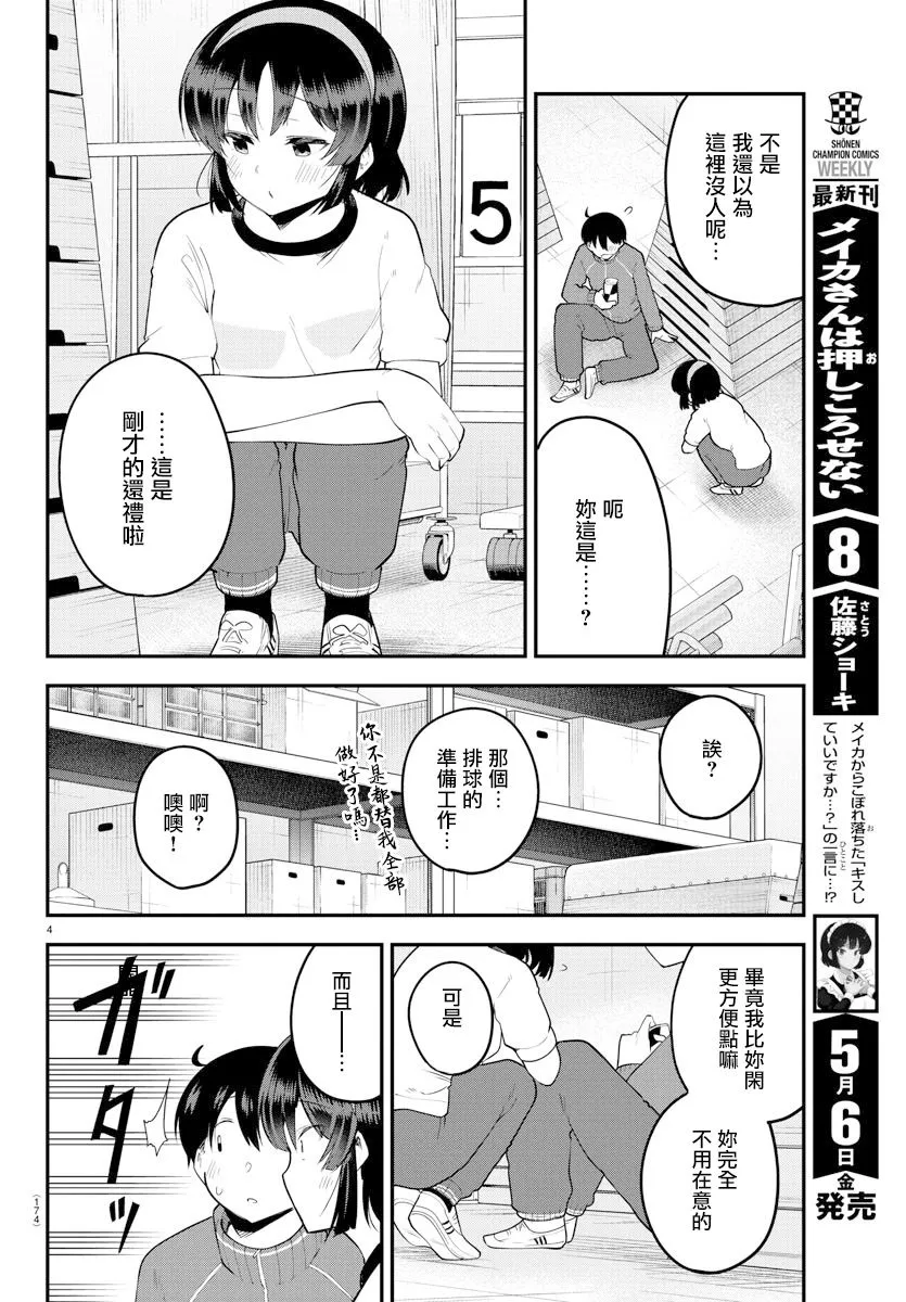第112话 第4页