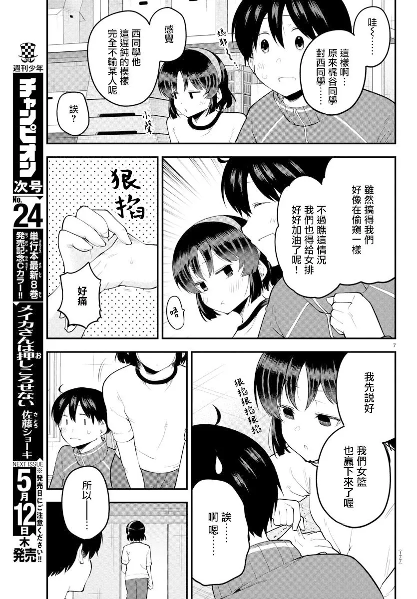 第112话 第7页