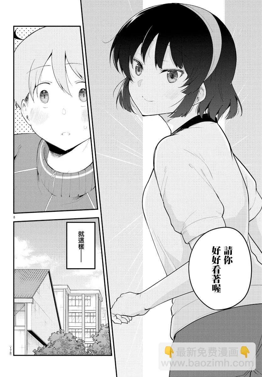 第112话 第8页