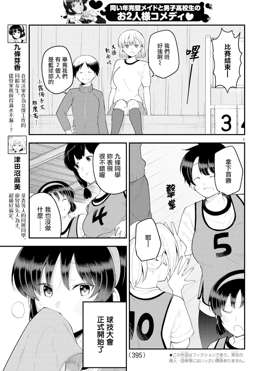 第111话 第3页