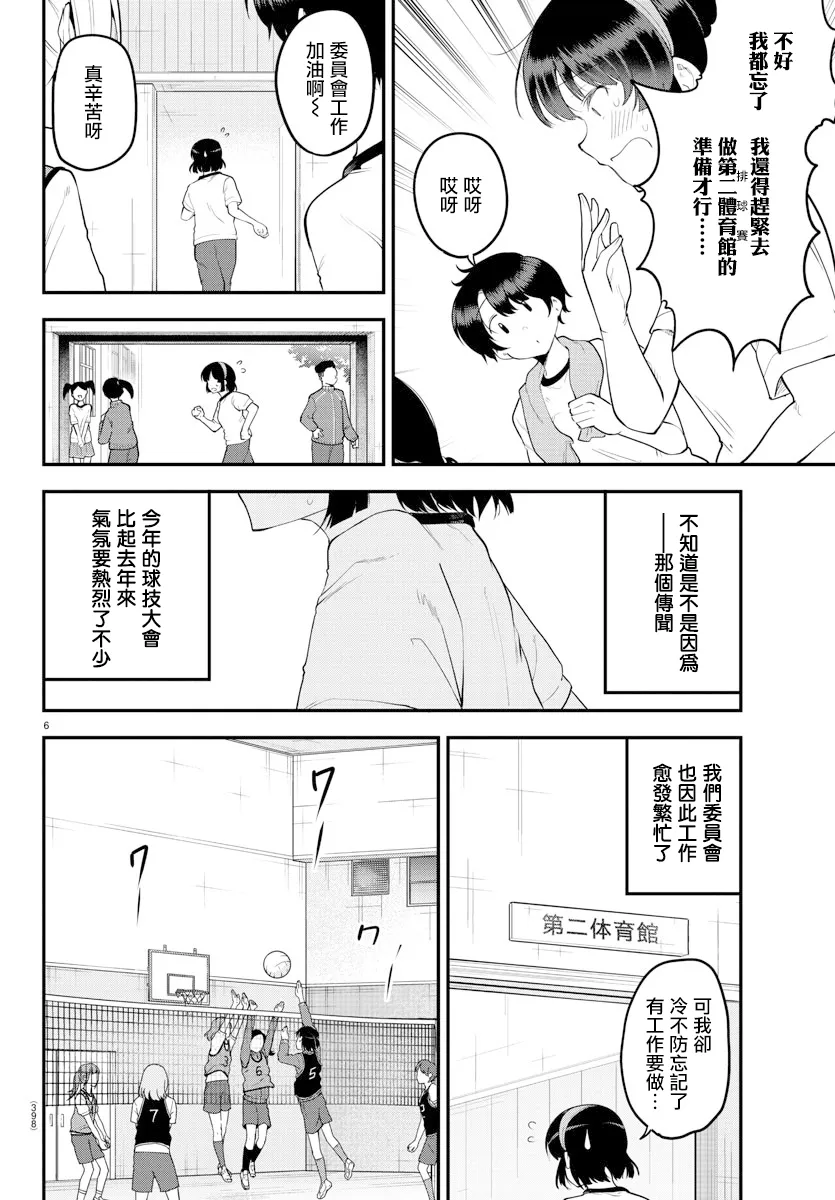 第111话 第6页