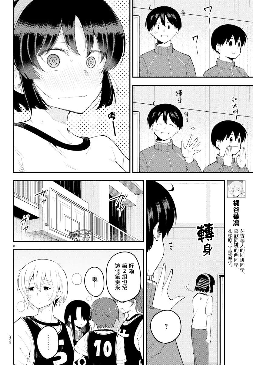 第111话 第8页