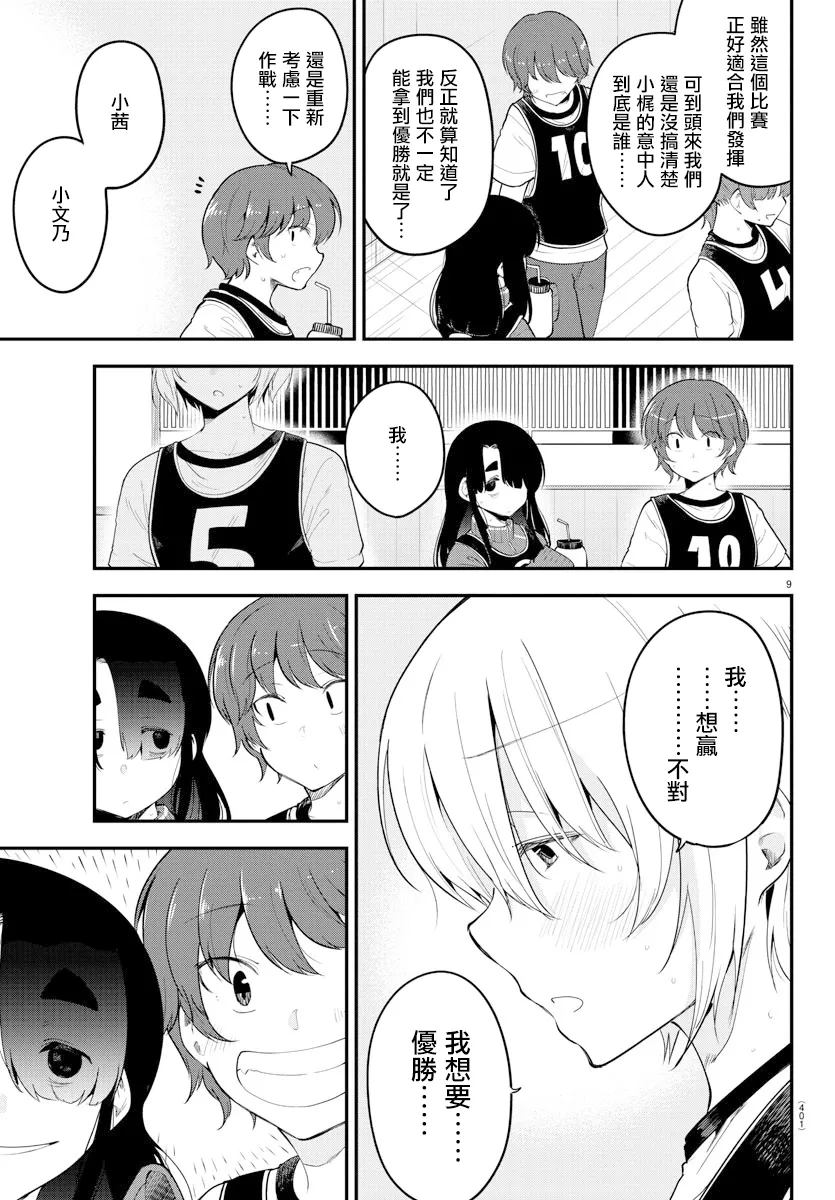 第111话 第9页
