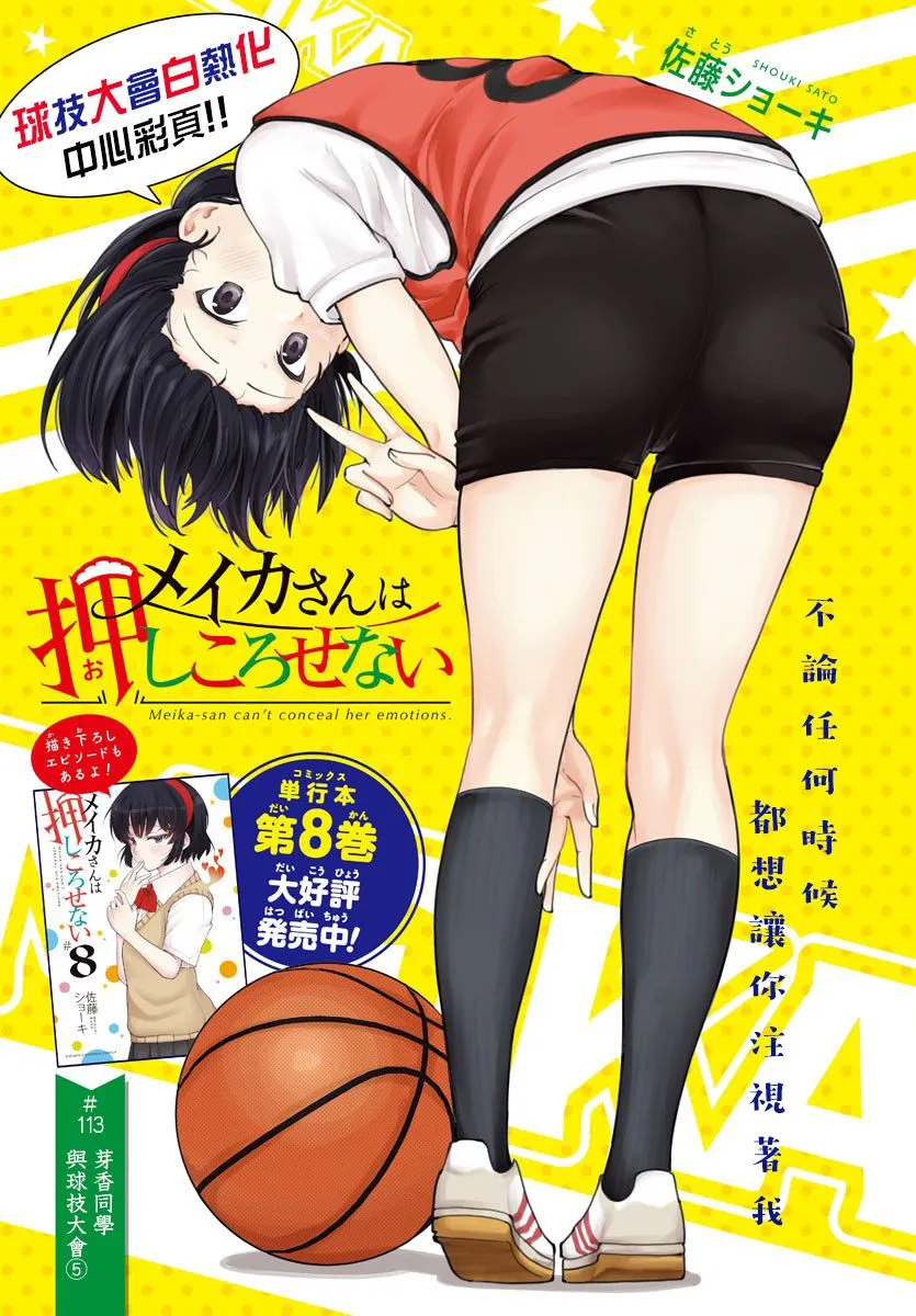 第113话 第1页