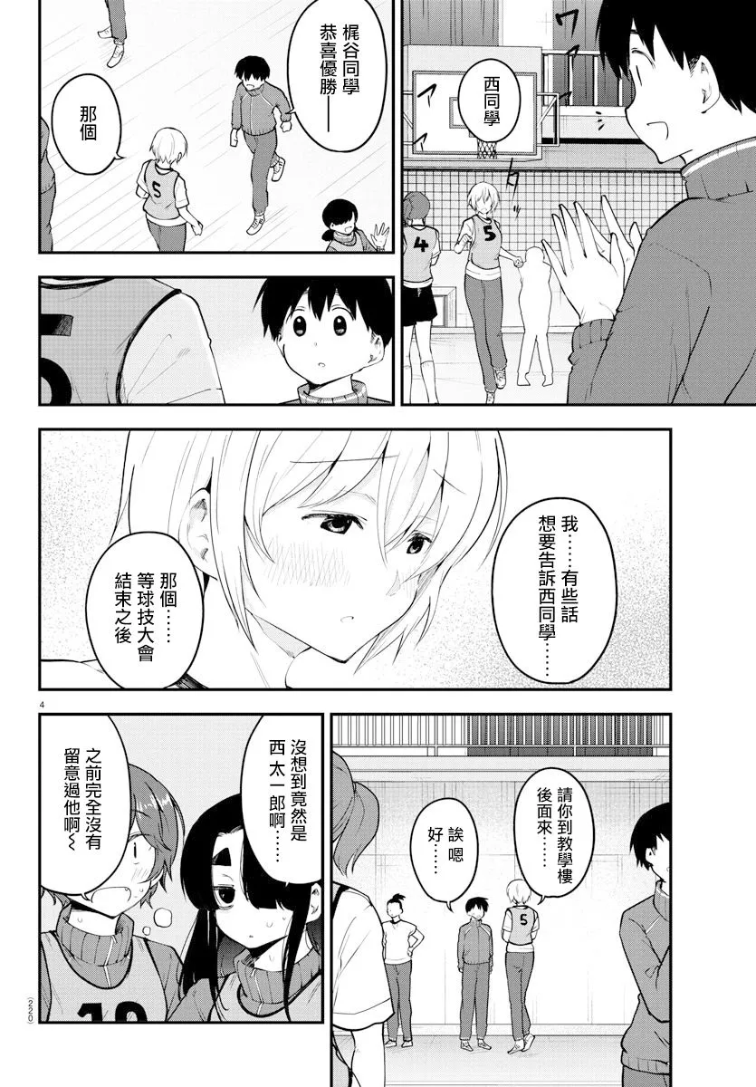 第113话 第5页