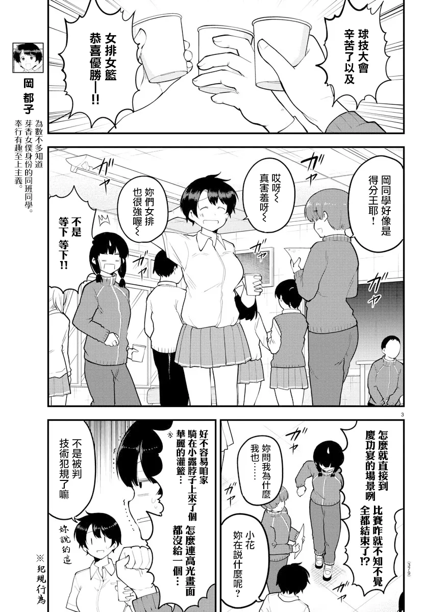 第114话 第3页