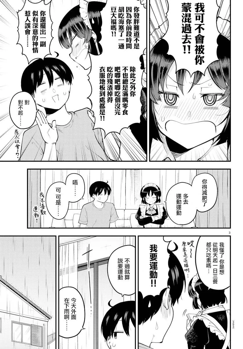 第117话 第3页