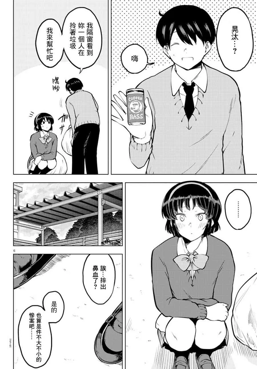 27话 第6页