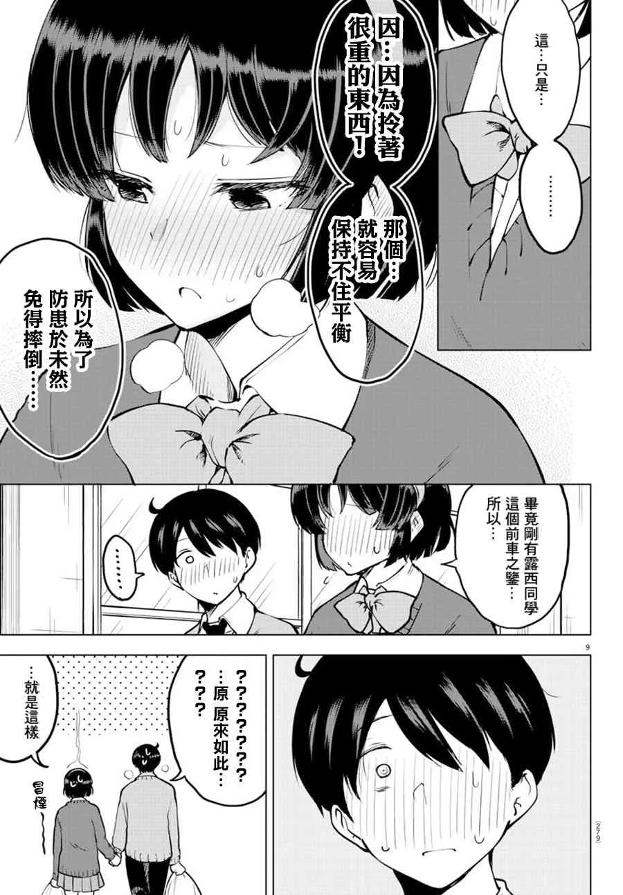 27话 第9页