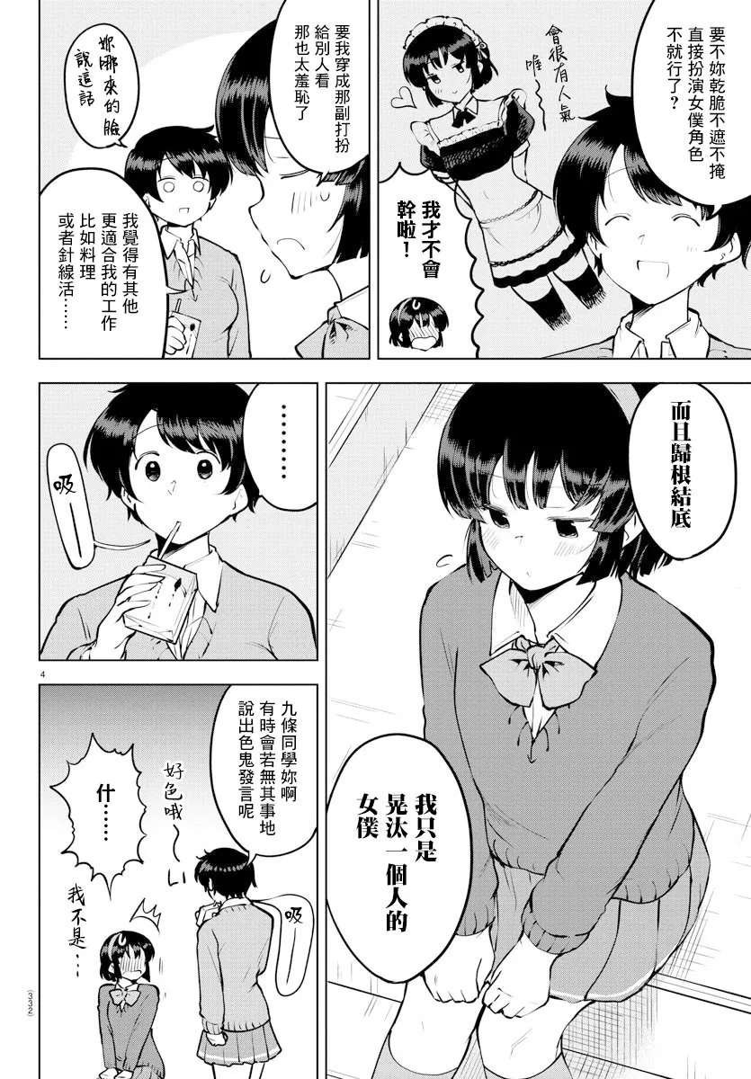 31话 第4页