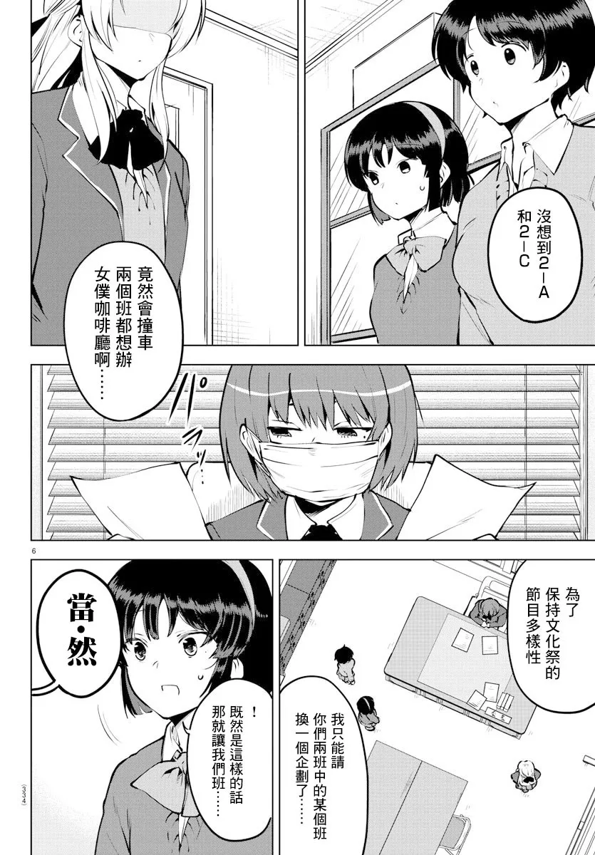 31话 第6页