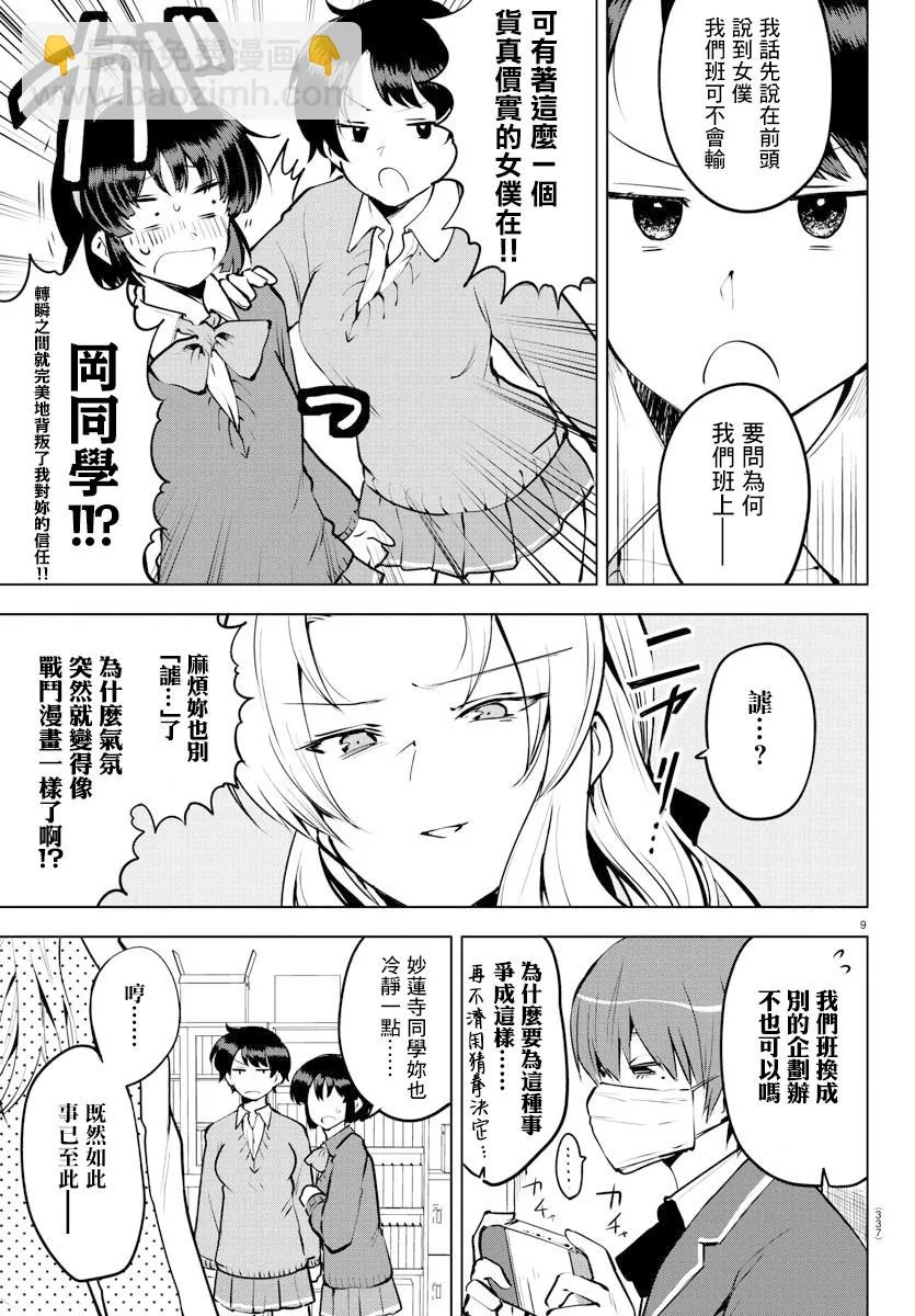 31话 第9页