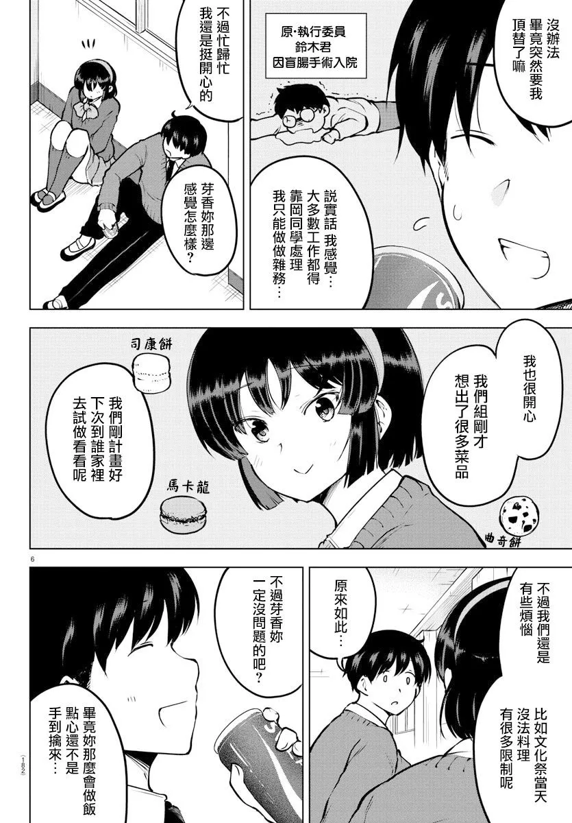 36话 第6页