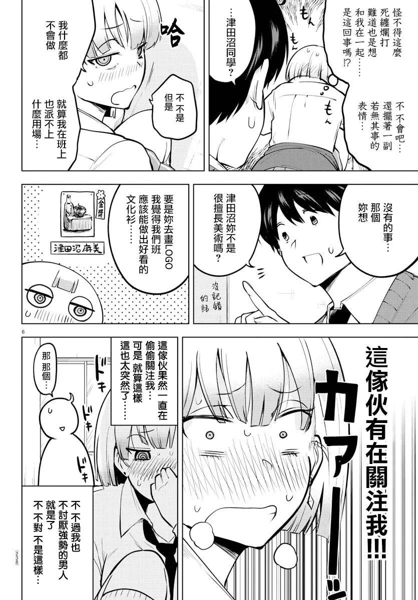 37话 第6页
