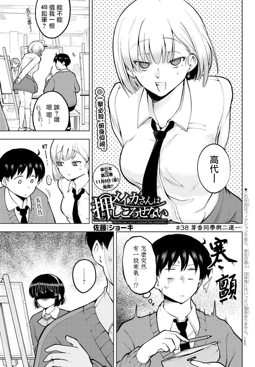 38话 第1页