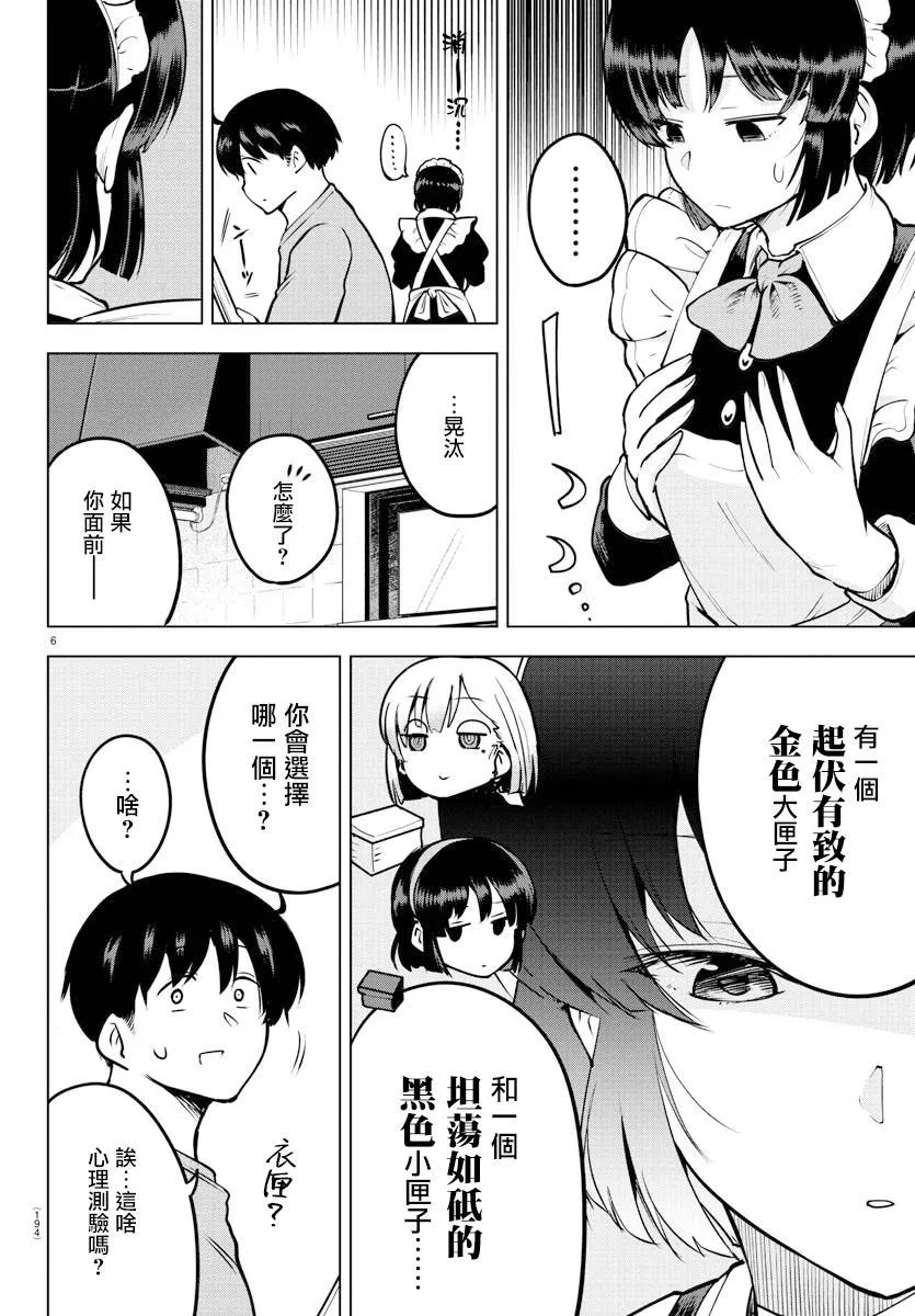 38话 第6页
