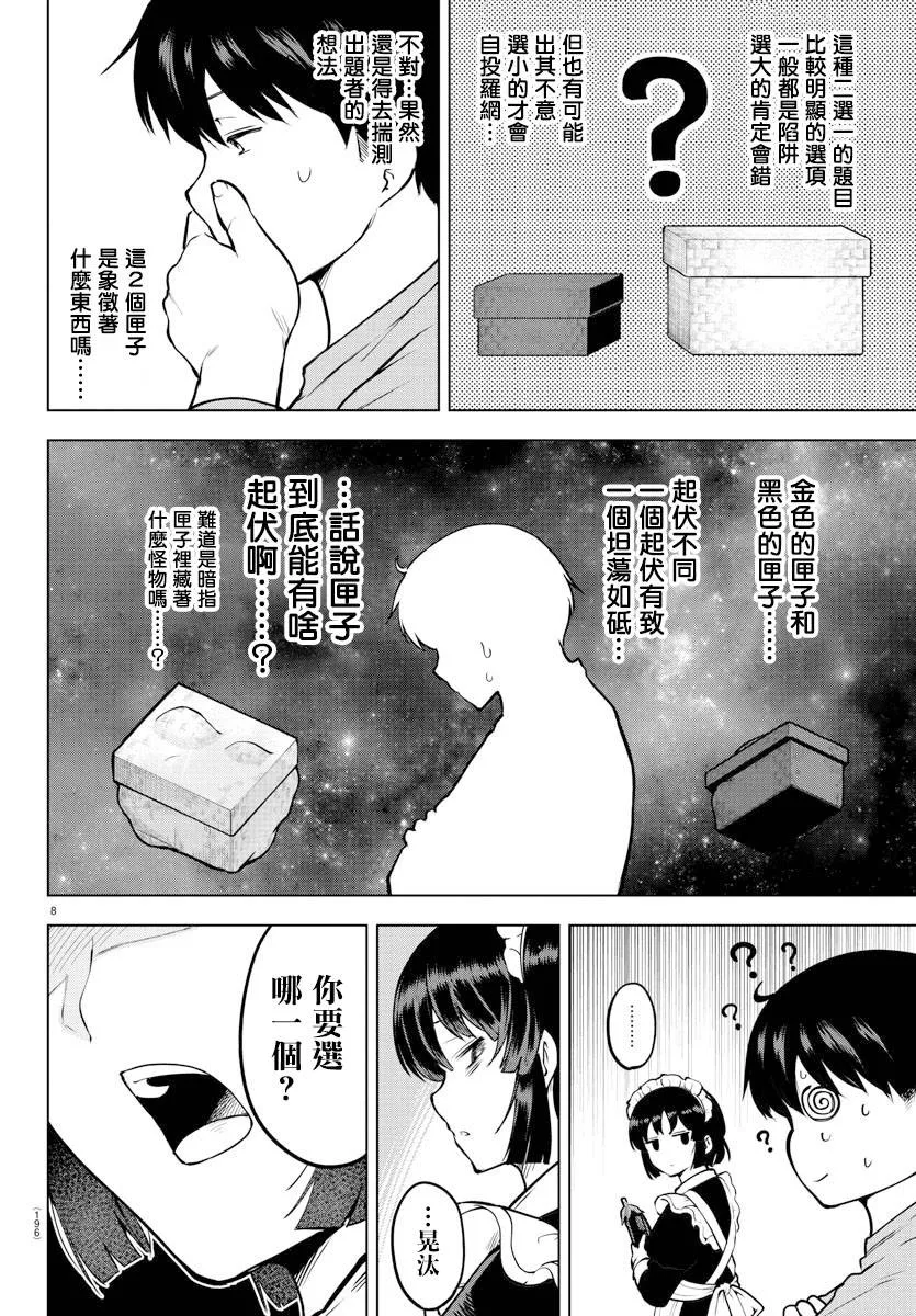 38话 第8页