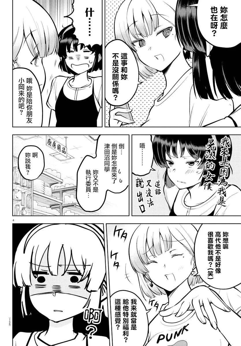 40话 第8页