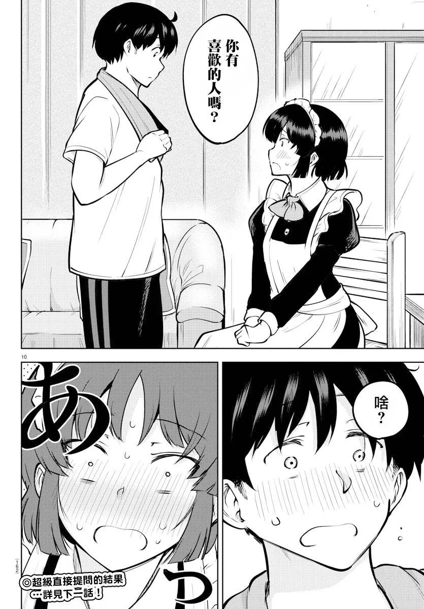 40话 第14页