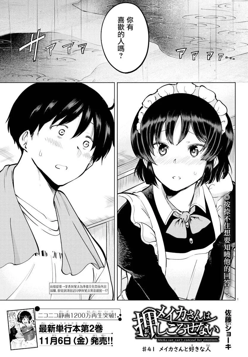 41话 第1页
