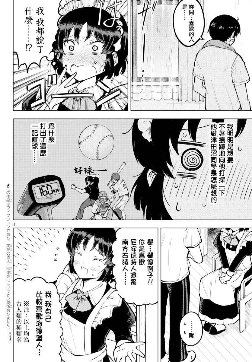 41话 第2页