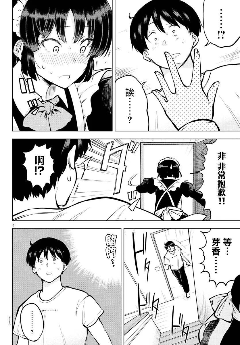 41话 第6页