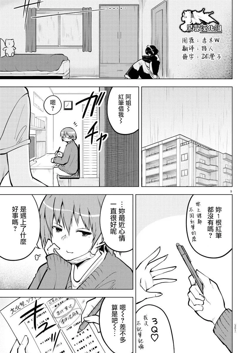 41话 第9页